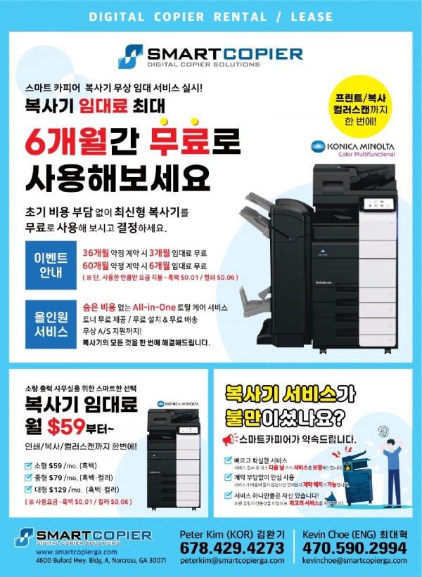 080825_SMARTCOPIER_업소록_광고_page-0001.jpg