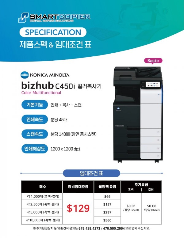 080825_SMARTCOPIER_제품스펙_C450i_LETTER_page-0001.jpg