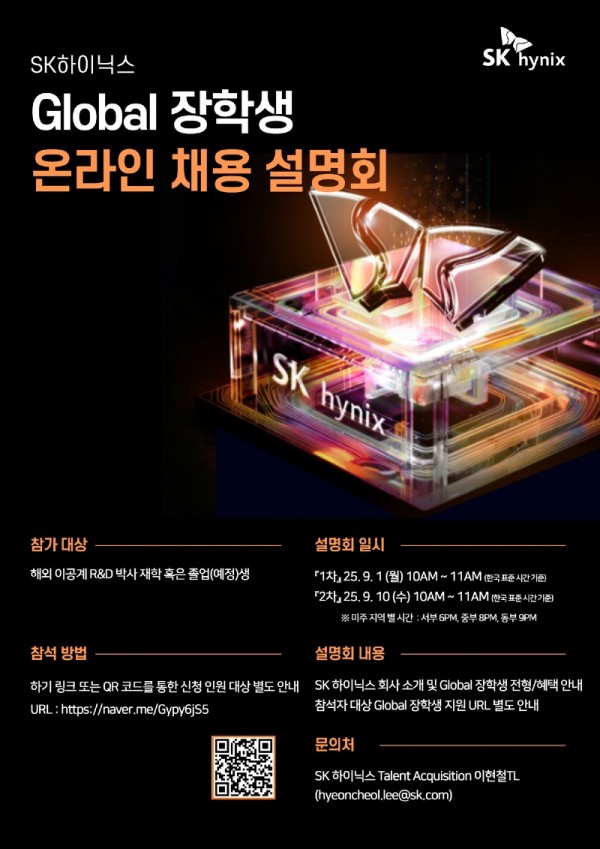 [SK 하이닉스] Global 장학생 온라인 채용 설명회 포스터.jpg