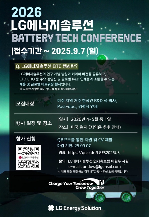 [LG에너지솔루션] 2026년 미국 BTC 모집 포스터.png