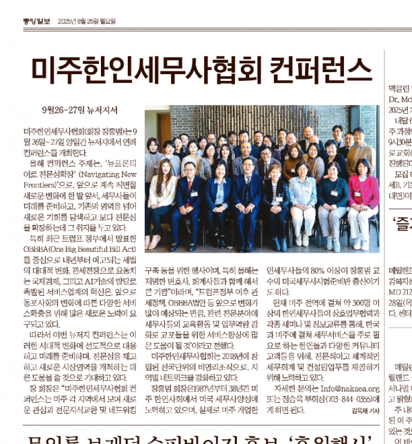 2025 컨벤션 워싱톤 DC 중앙일보.png