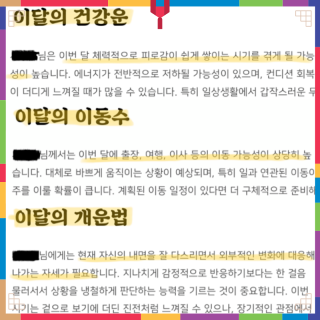 건강,이동,개운.png