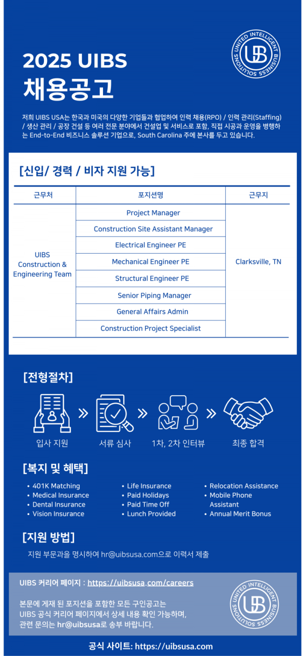 2025.09.17 구인공고 포스터 - 공사팀.png