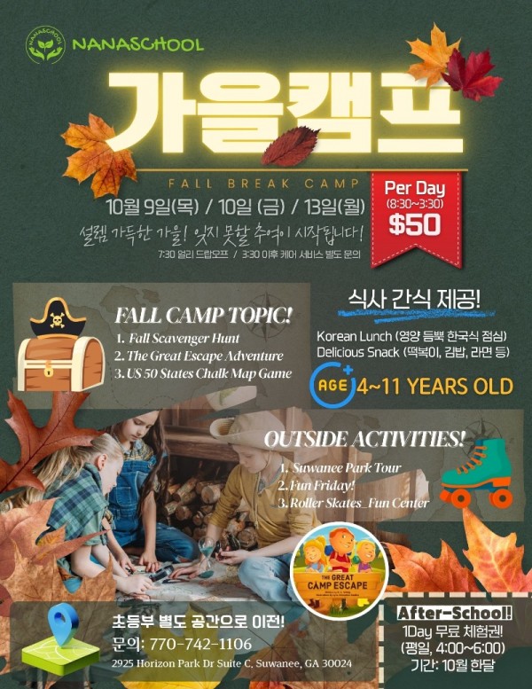 가을캠프_무료체험권.jpg