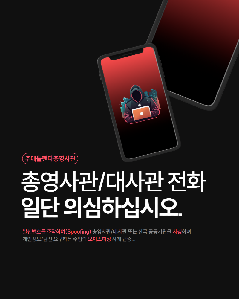 보이스피싱 주의(10.21) 1.png