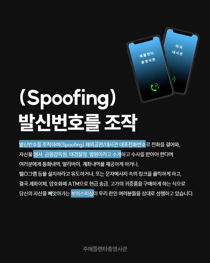 보이스피싱 주의(10.21) 2.png