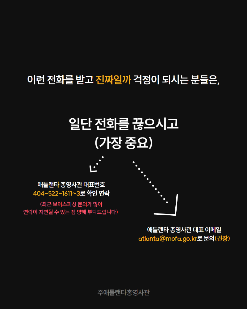 보이스피싱 주의(10.21) 3.png