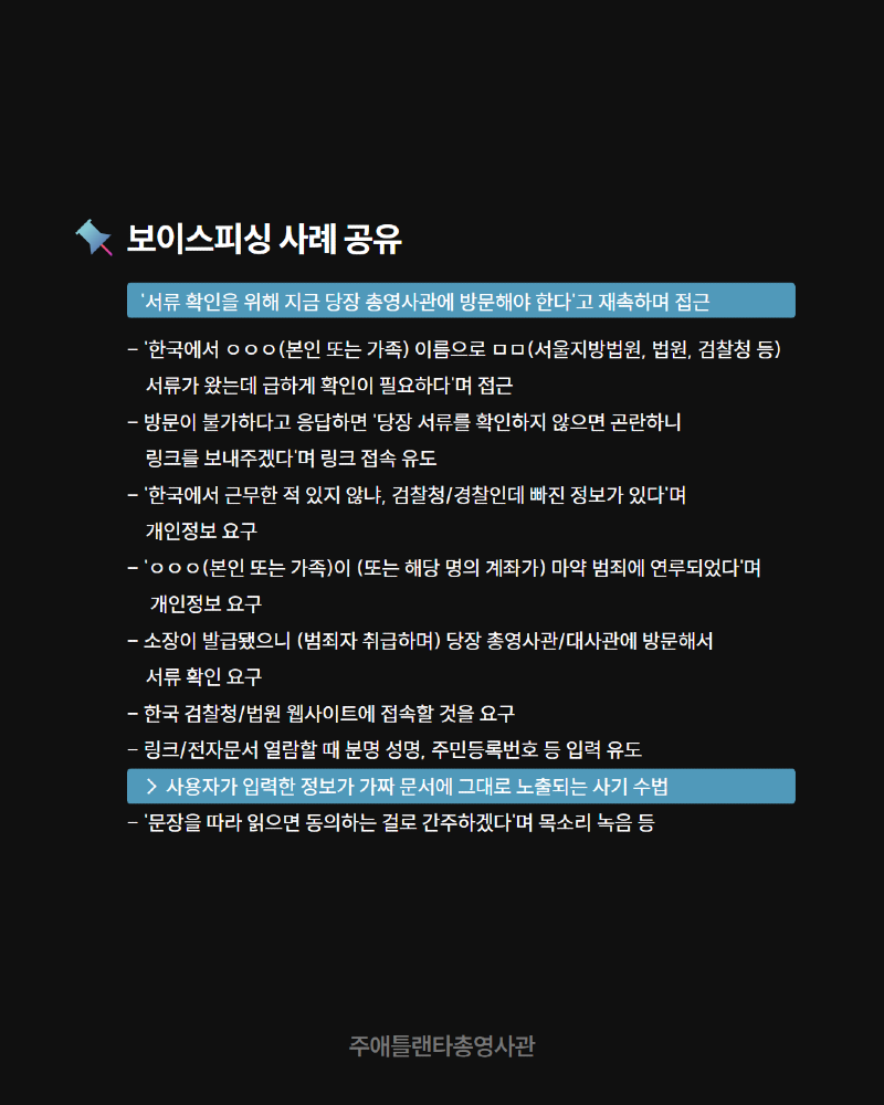 보이스피싱 주의(10.21) 4.png