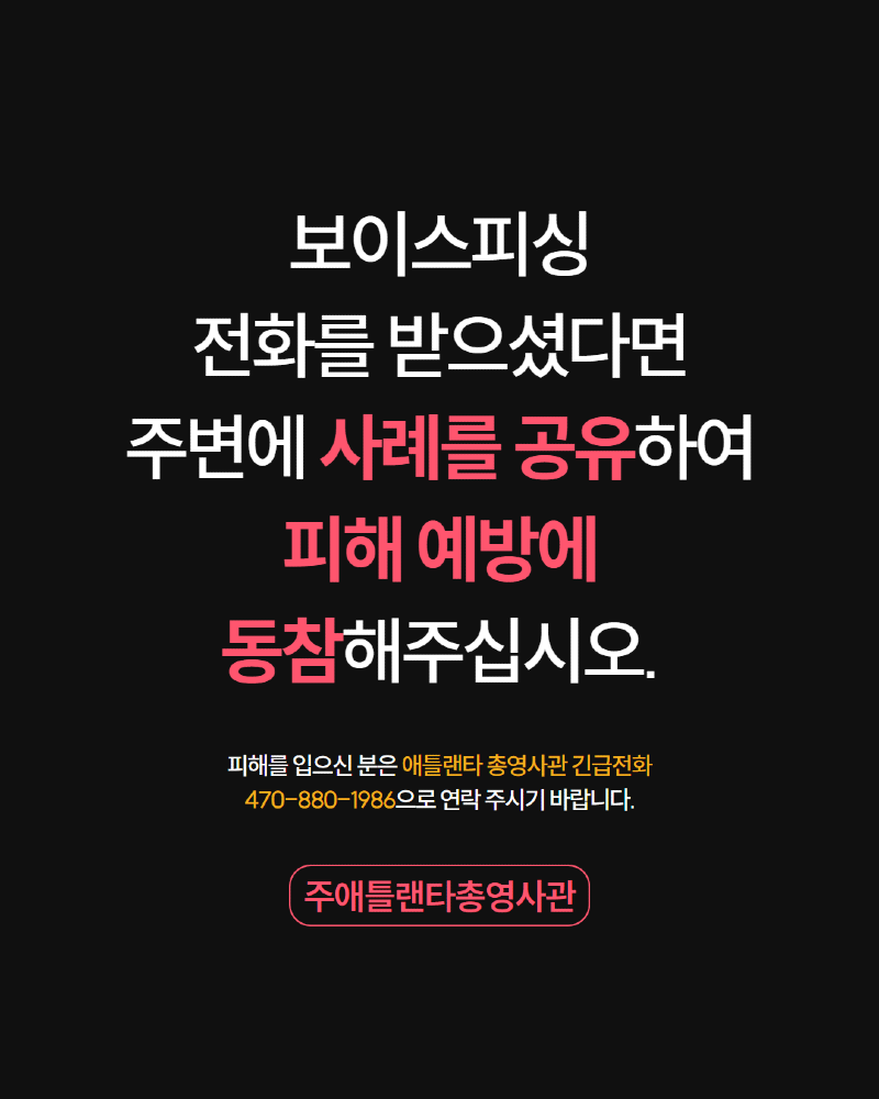 보이스피싱 주의(10.21) 5.png