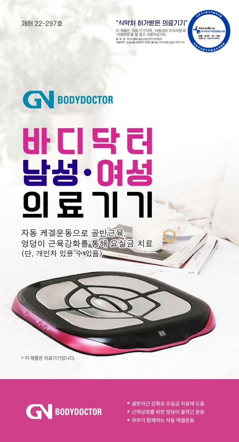 바디닥터1.png