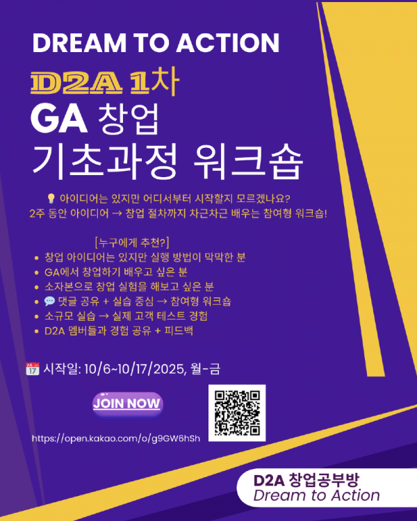 D2A 1차 GA 창업 기초과정 워크숍.png