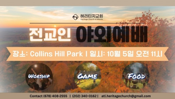 전교인 야외예배 가을.jpg