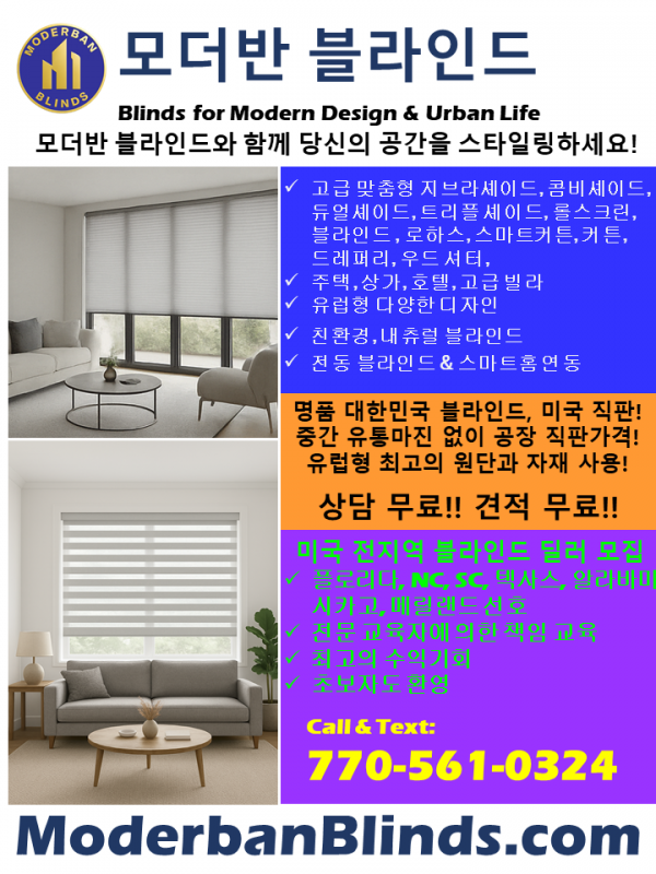 08312025 Moderban blinds_플라이2.png