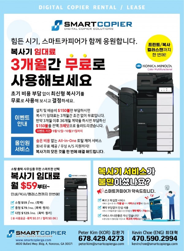 091225_SMARTCOPIER_9월_신문광고_page-0001.jpg