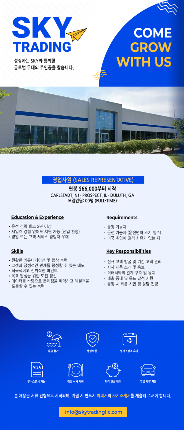 SKY_TRADING_하반기채용_영업부.png