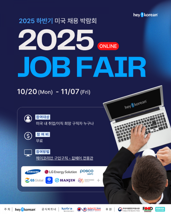 HeyKorean 잡페어 구직자 포스터.png