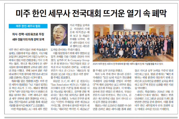 컨벤션 폐회 기사 2025.png