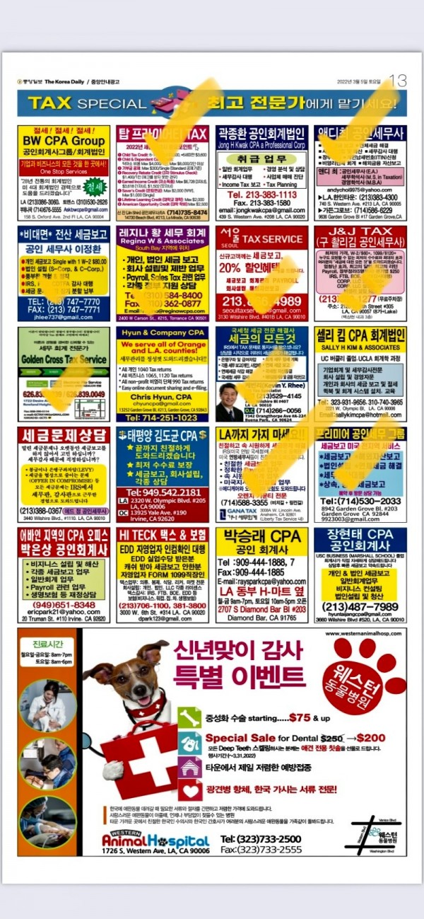 체크된분들이 제자 세무사.JPG