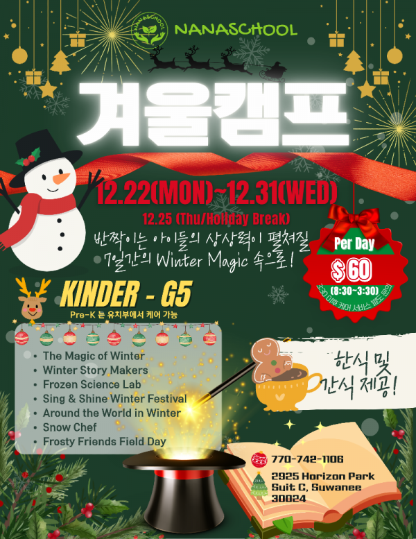 겨울캠프 포스터.png