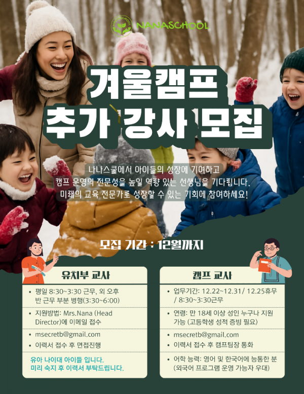 캠프 직원채용.png