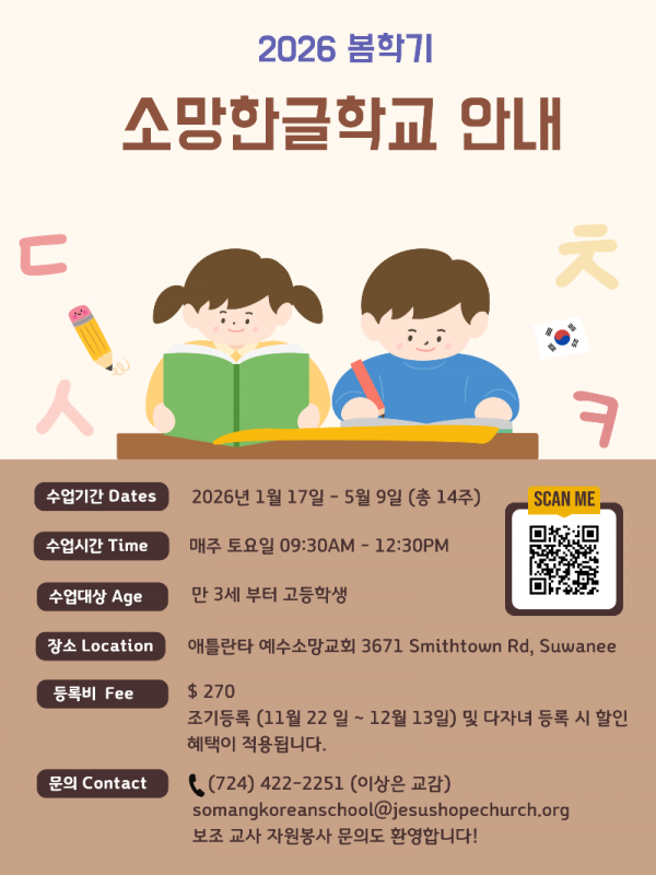2026_봄학기 한글학교_최종본.png