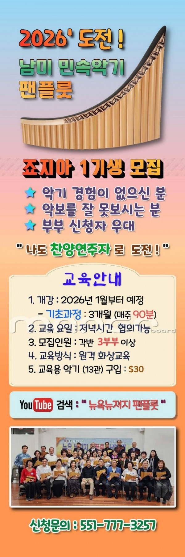 팬플룻_죠지아_1기생모집_1MB.jpg