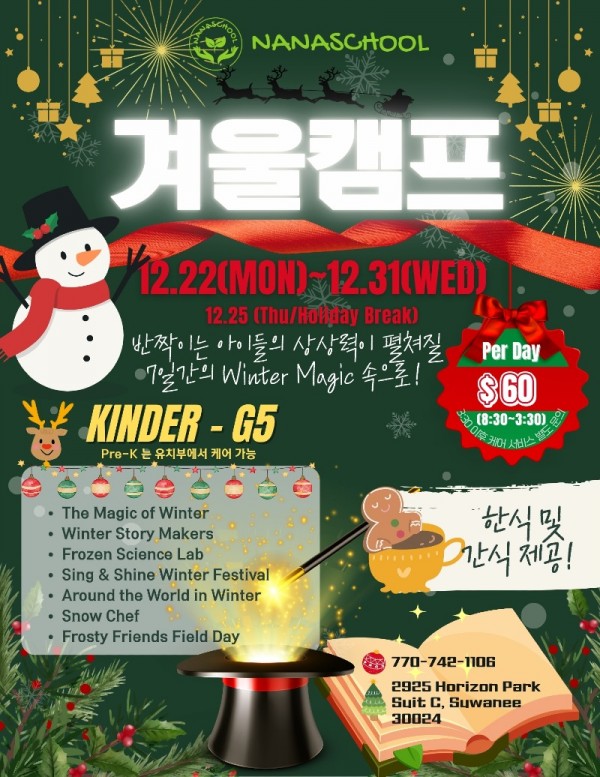 겨울캠프 포스터.jpg