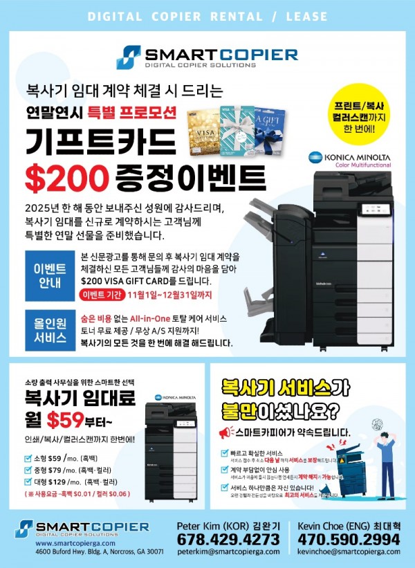 103125_SMARTCOPIER_연말연시_기프트카드증정_신문광고_page-0001.jpg