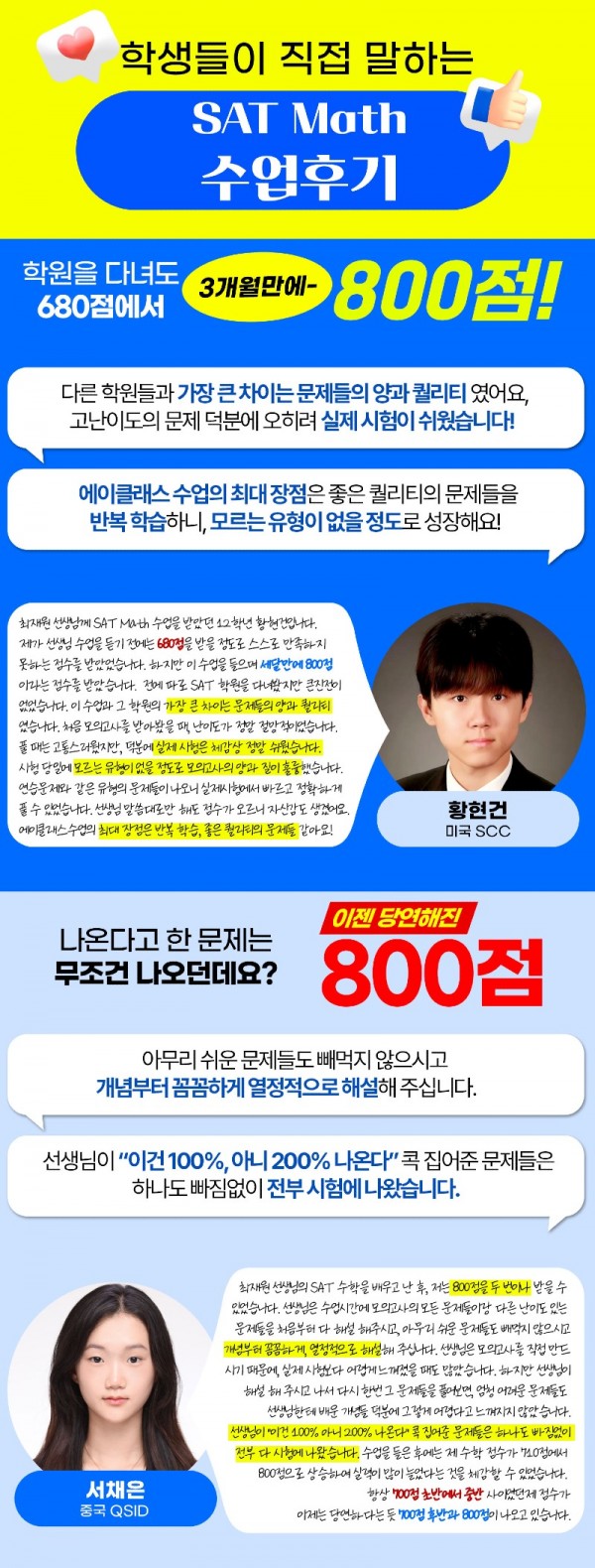 SAT_실명후기-Math.jpg