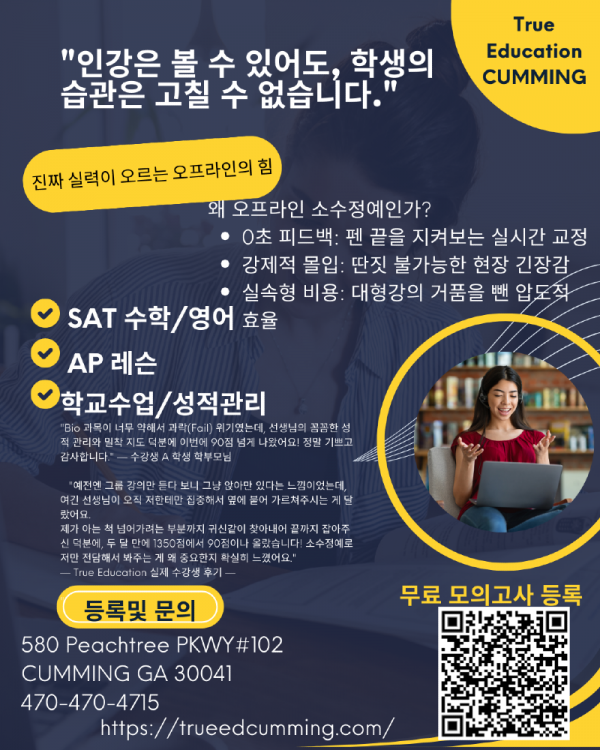 트루에디케이션 커밍AD.png