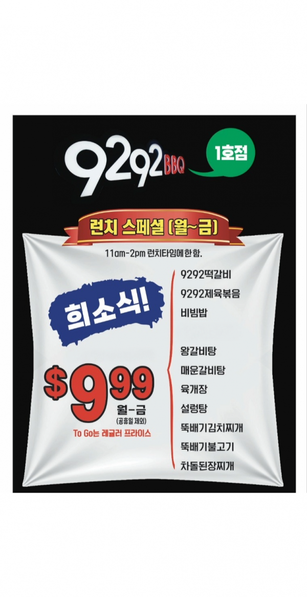 9292 lunch special banner 2026.png