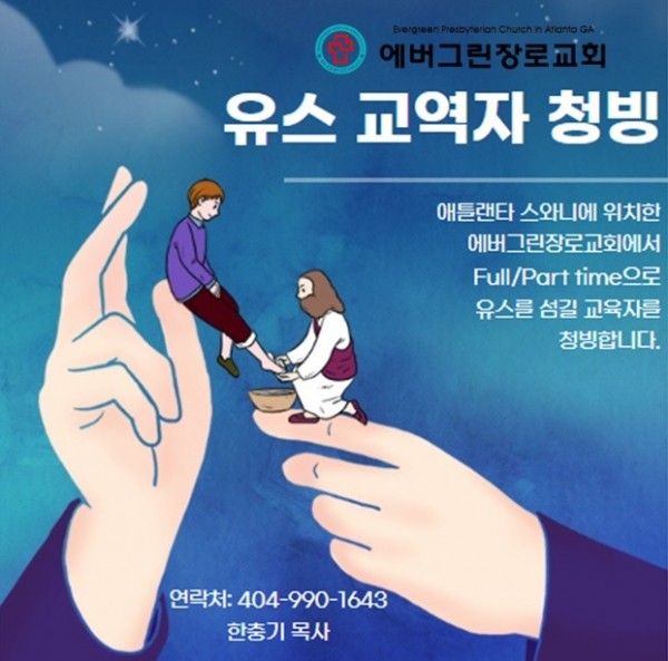 EKS-유스교역자 청빙.jpg