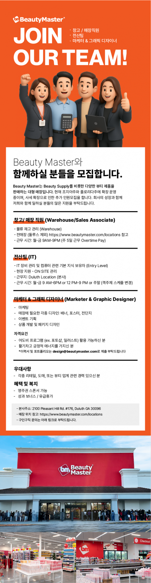 BEAUTY MASTER_HIRING 26.png