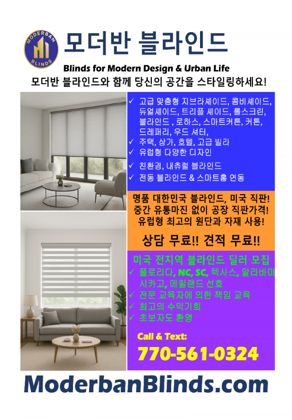 08312025 Moderban blinds_플라이.png