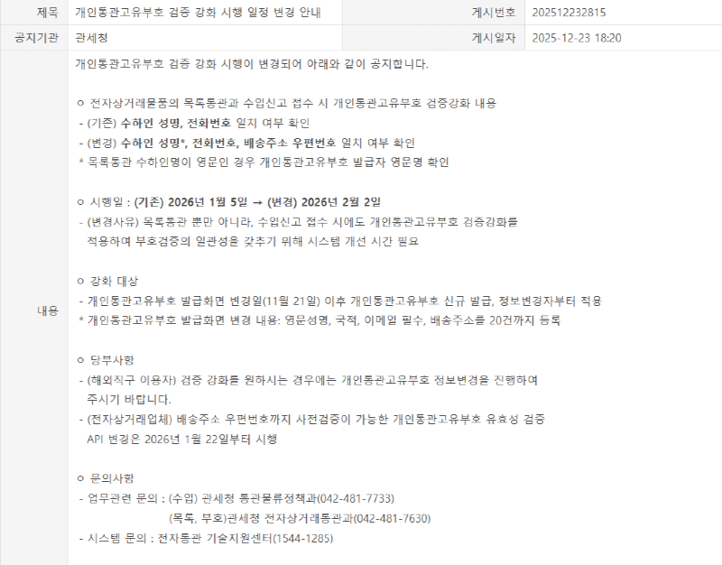 통관부호검증강화2026 (1).png