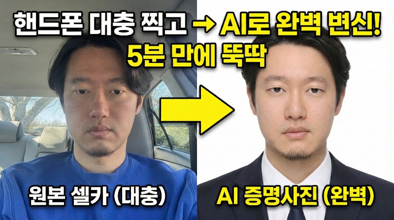 before-and-after-ai-id-photo.jpeg