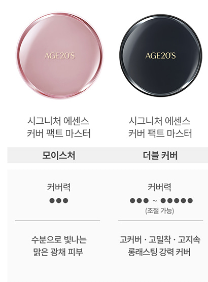에이지20모이스쳐2.png