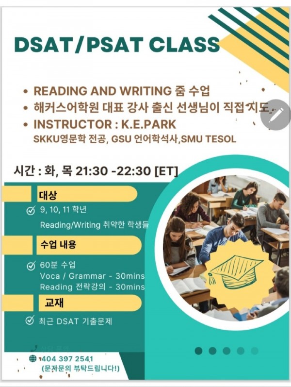 링구아 SAT 수업.jpg