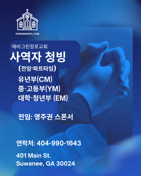 EPCA-사역자 청빙 광고-2026-2.png