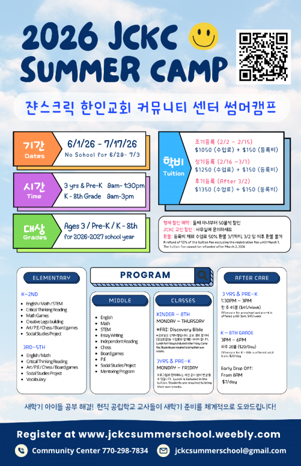 2026 Summer_WITH GOOGLE FORM QR CODE.png
