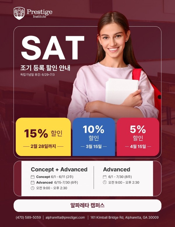 [Alpharetta] SAT Early Discounts_ Kor.jpg
