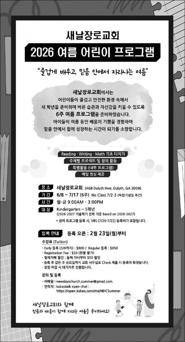 1439_새날장로교회 26어린이프로그램_F_021726.jpg