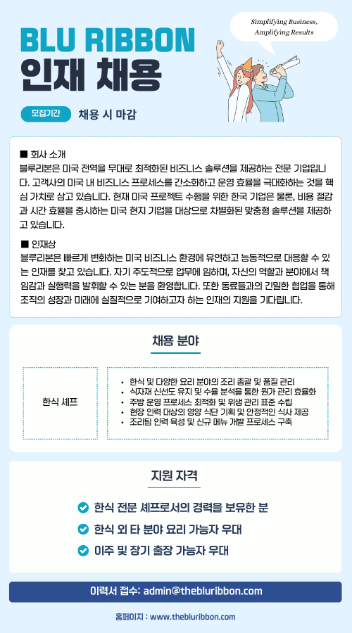 한식 셰프 채용 포스터 (500 x 900 px) (1).png