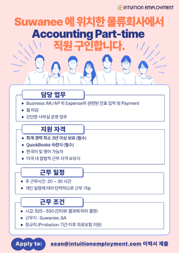 Suwanee - Accounting Part-time.png