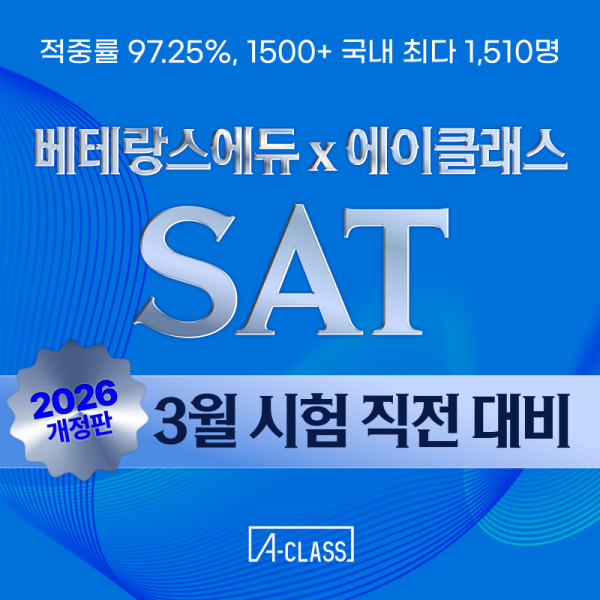 SAT_3월직전대비(블로그용).png