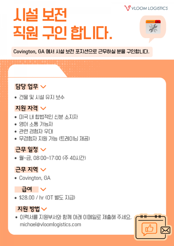 VL - Facility Maintenance Position.png