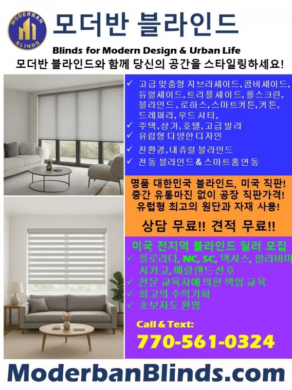 08312025 Moderban blinds_플라이.jpg