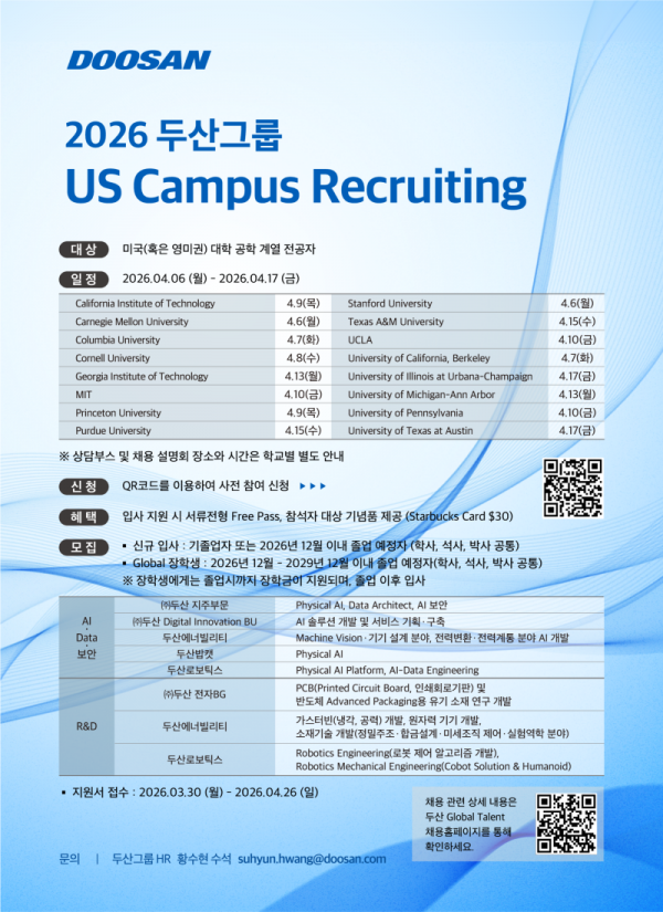두산_Global Talent 채용_홍보 포스터_20260319.png