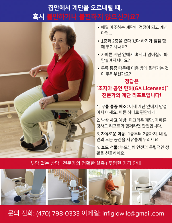 Stairlift Flyer for GTKSA KR.png