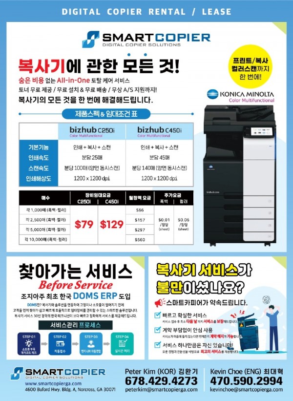 111925_SMARTCOPIER_중앙일보_26년업소록_page-0001.jpg